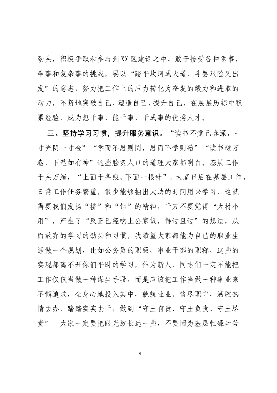 在初任公务员培训开班仪式上的讲话.doc,第4页预览