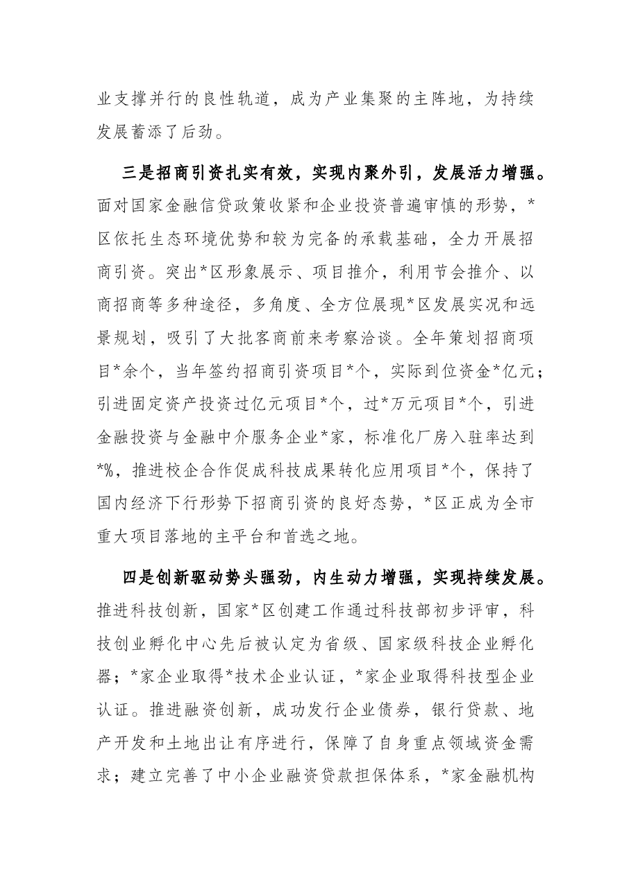 顺应新常态 把握新特征 克难创新推动全区经济实现新发展——在全区2022年经济工作会议上的讲话.docx,第3页预览