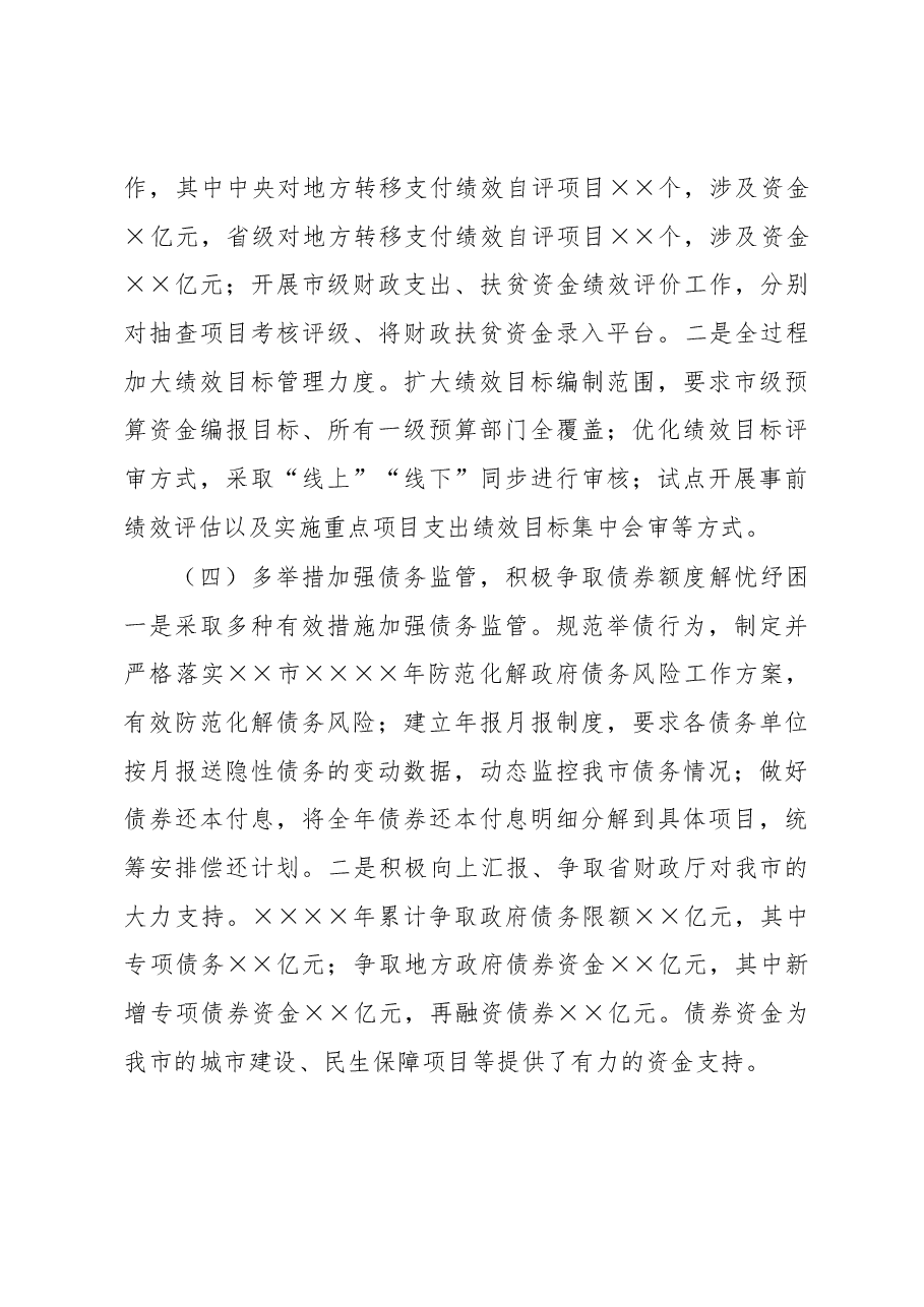 财政局党组成员、总经济师年度述职述廉述学述法报告.docx,第3页预览