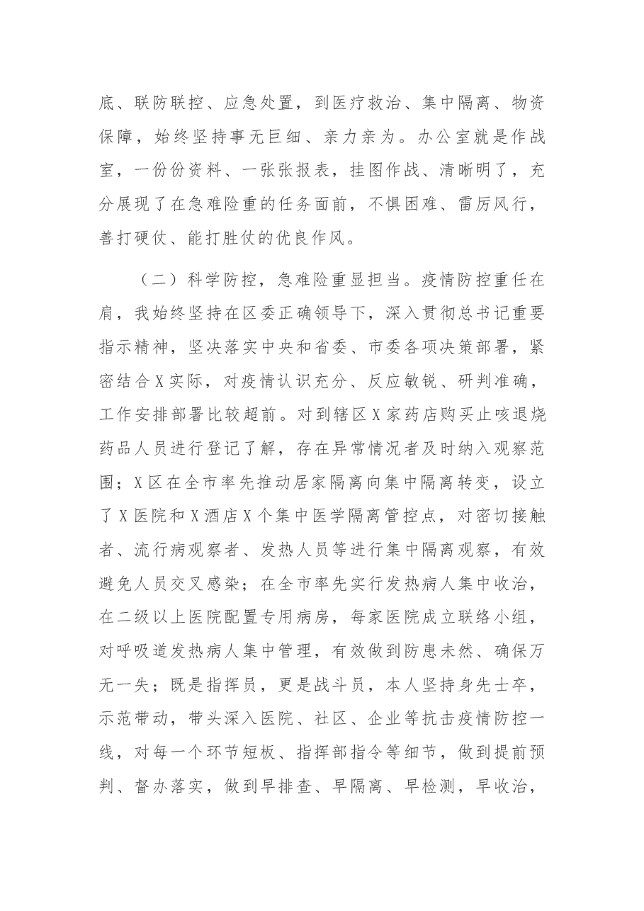 个人述廉述职工作报告四篇.docx,第2页预览