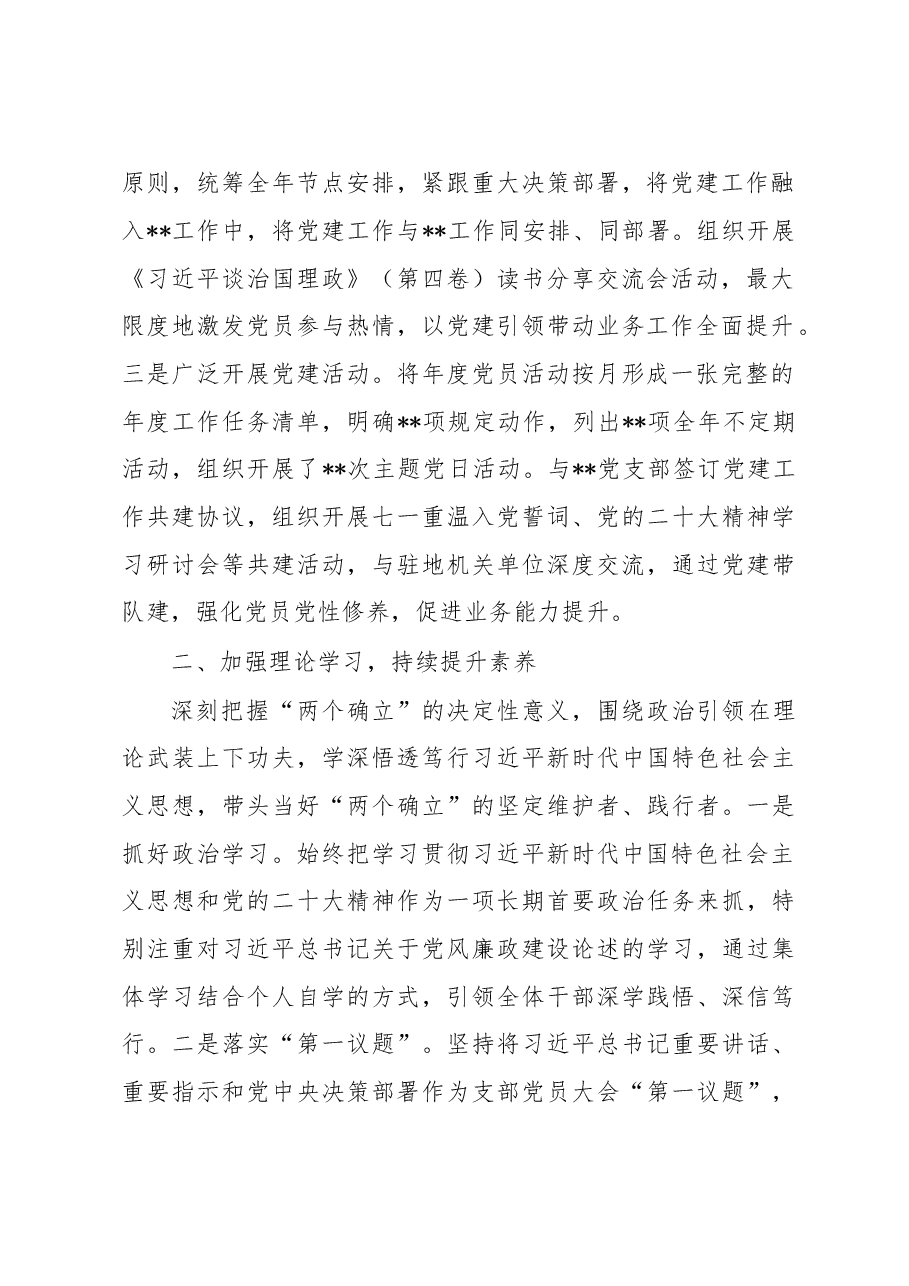 某省纪检干部2022年度述职述廉报告(全文2973字).docx,第2页预览