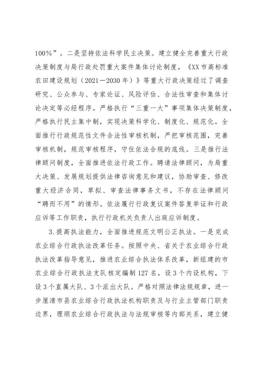 XX市农业农村局党组书记、局长履行推进法治建设第一责任人述职报告.docx,第3页预览