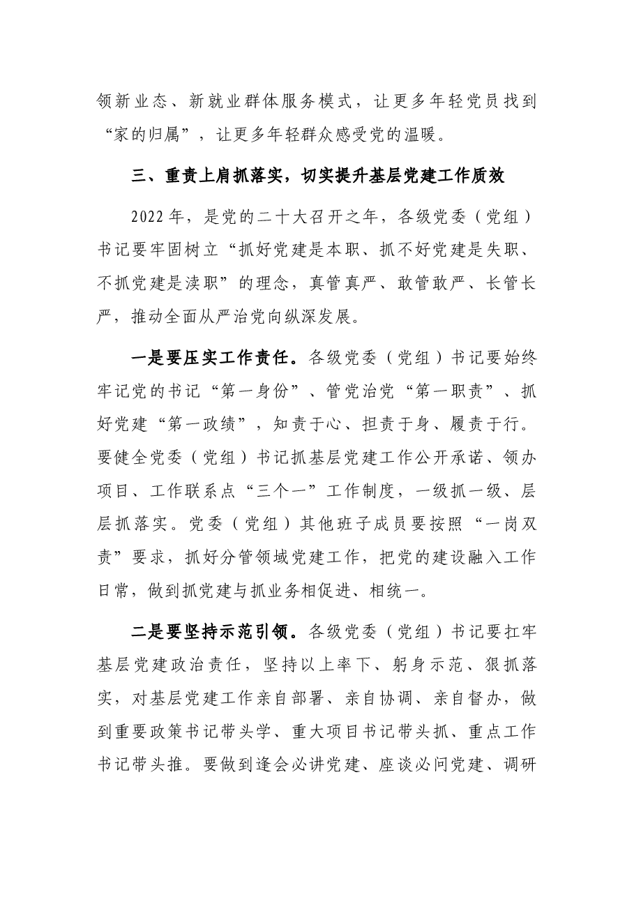 在基层党建述职评议会议上的讲话.docx,第4页预览
