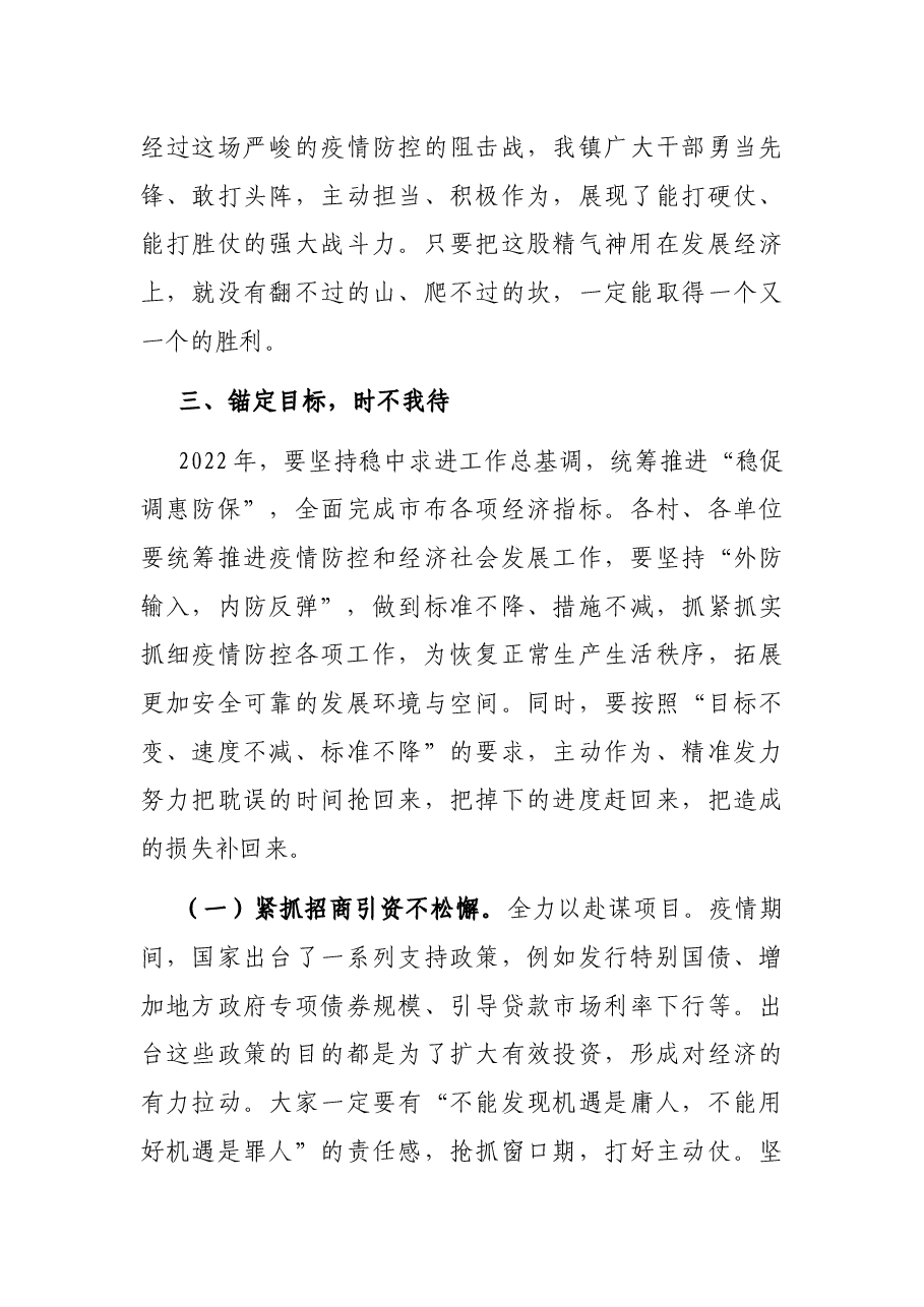镇委副书记、镇长在全镇工作会议上的讲话.docx,第3页预览