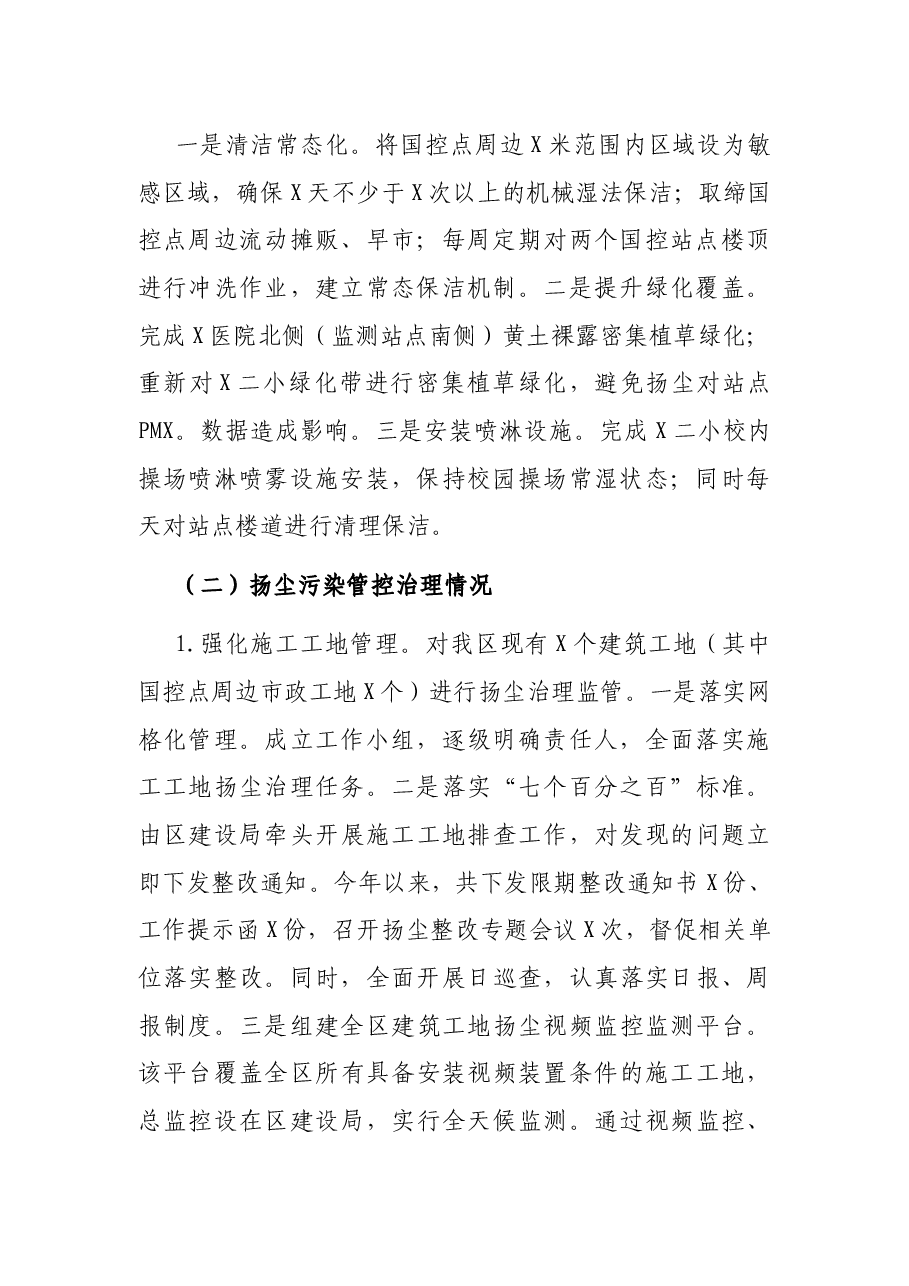 在全区决战第二季度攻坚大会上的讲话.docx,第2页预览