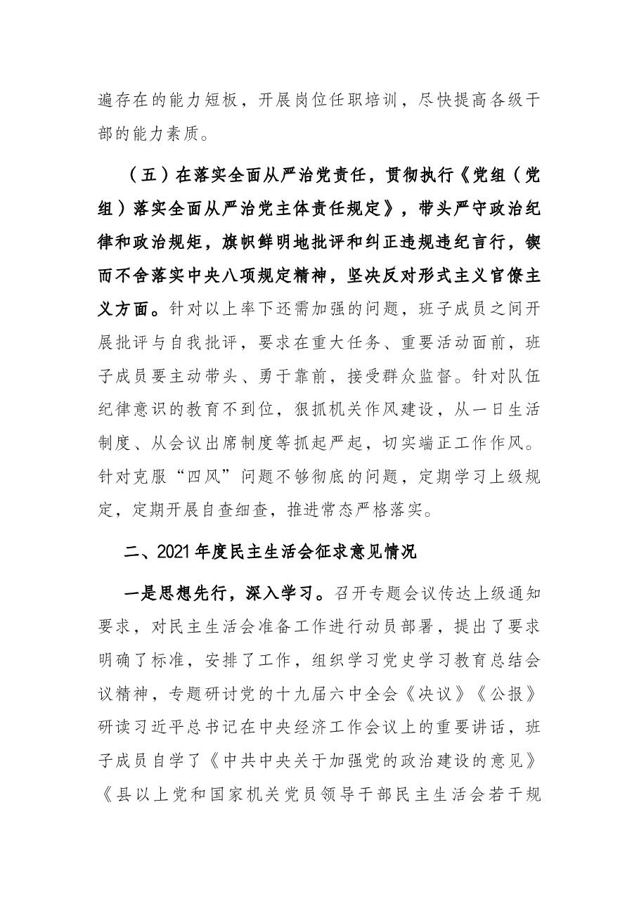 2020年度专题民主生活会整改措施落实情况和2021年度民主生活会意见征求情况.docx,第4页预览