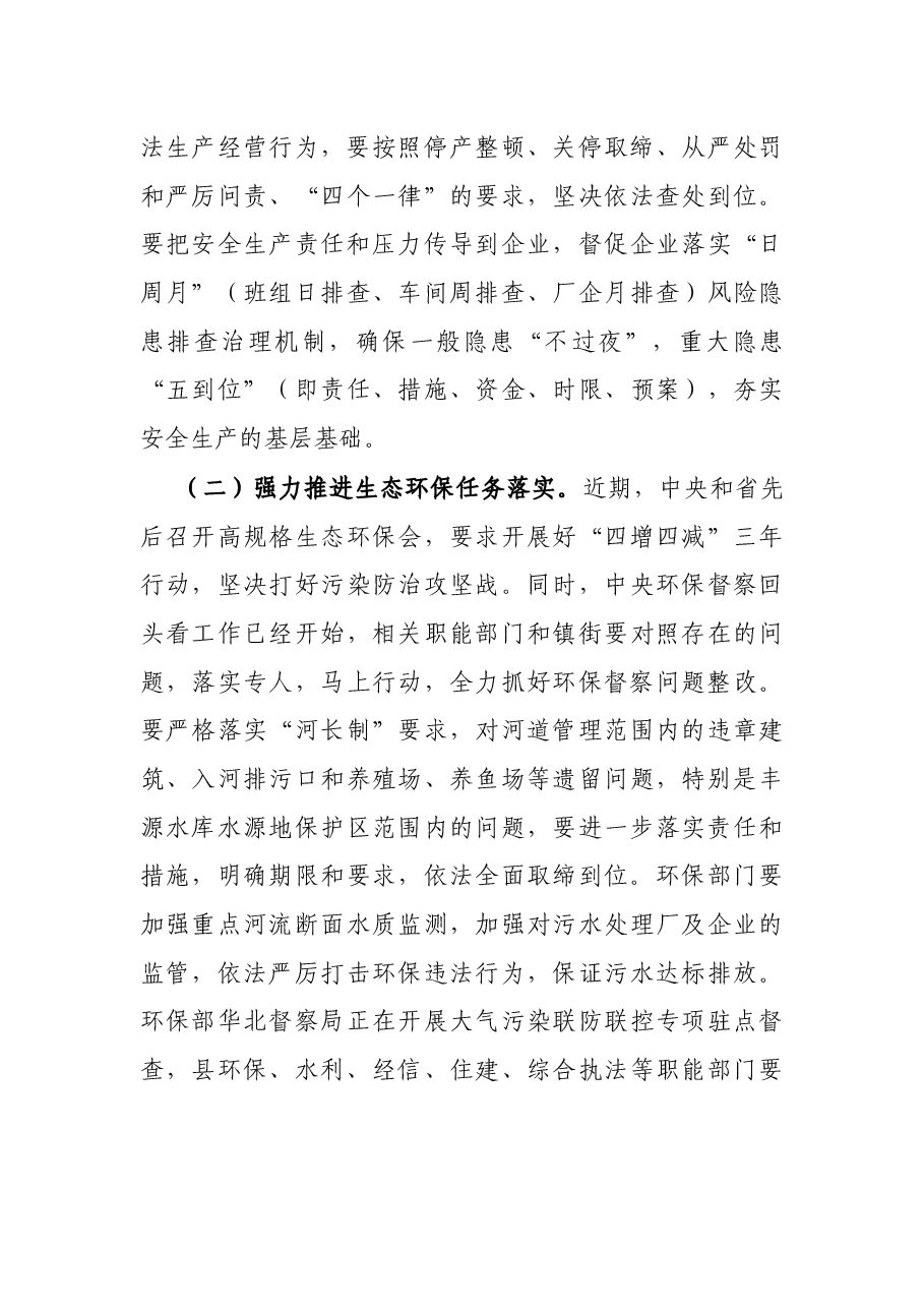 县长在全县重点工作推进调度会议上的讲话.docx,第4页预览