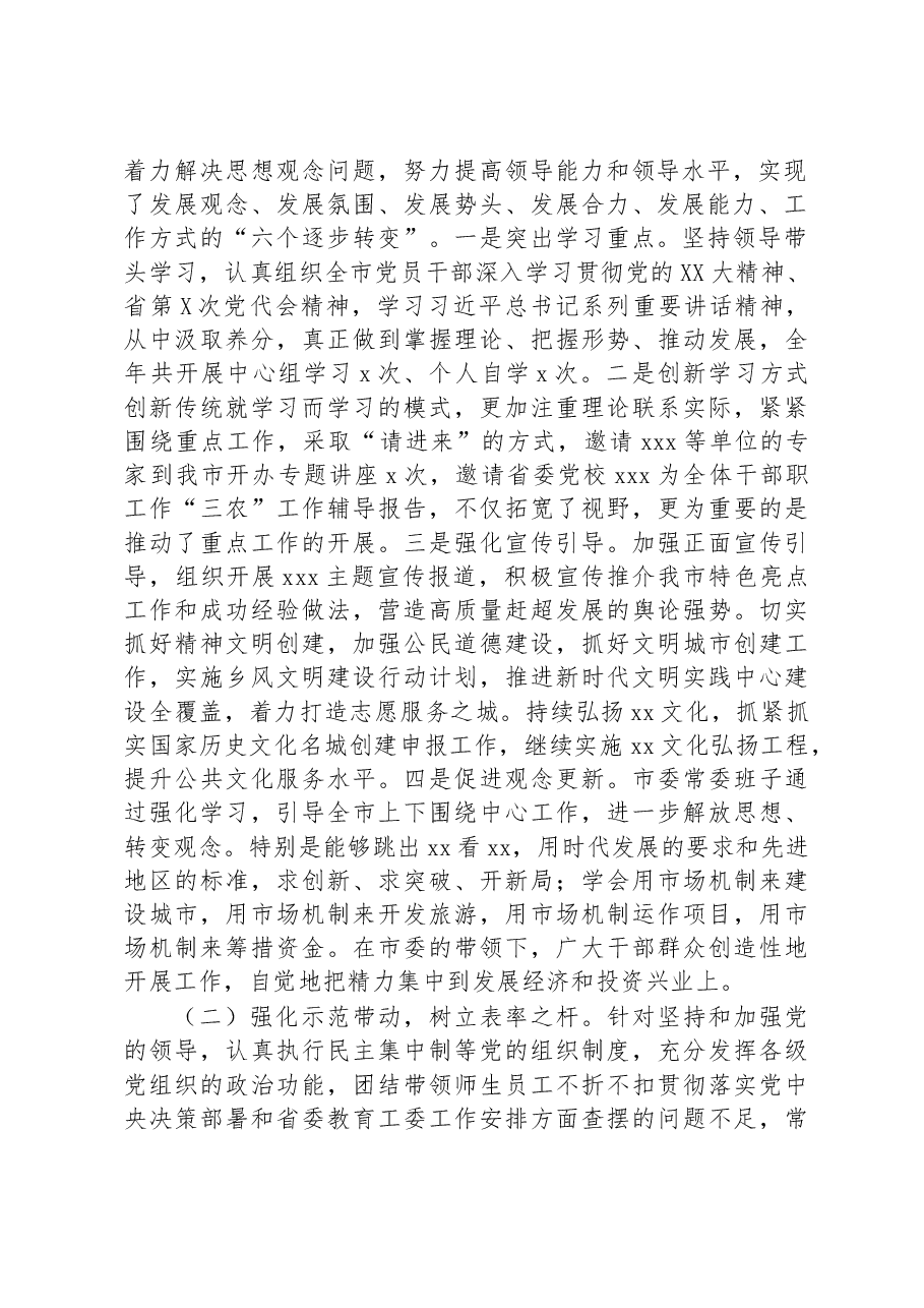 XX市关于民主生活会查摆问题的整改报告.docx,第2页预览