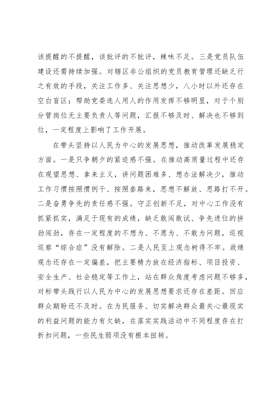 党员领导干部2022民主生活会(六个方面)对照检查材料.docx,第4页预览