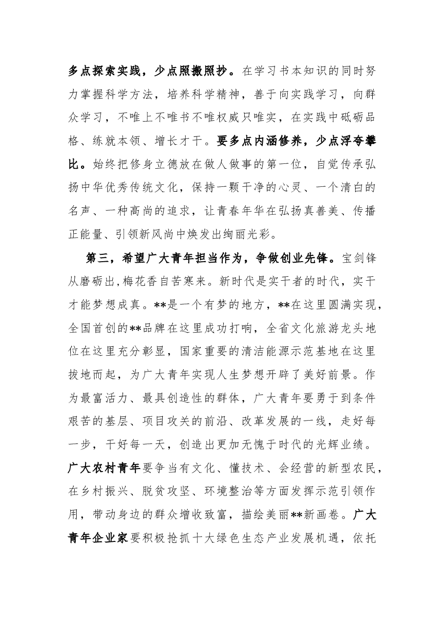 在全县纪念五四运动座谈会上的讲话.docx,第4页预览