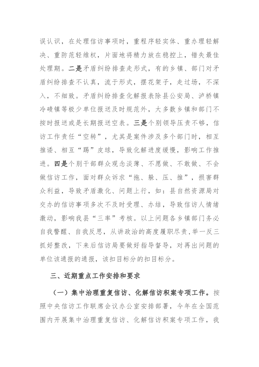 在县2021年第二次信访工作联席会议上的讲话.docx，第2页预览