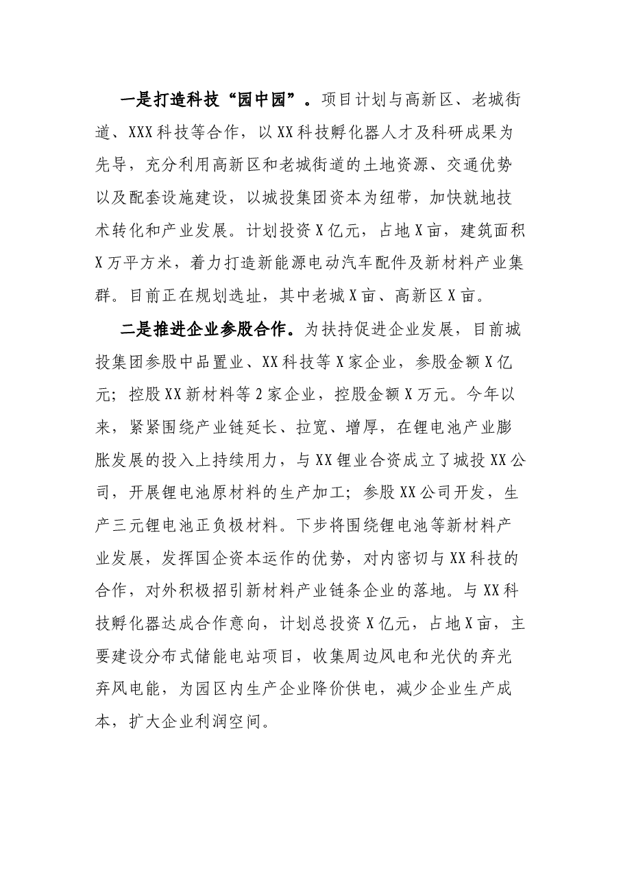 在全市招商引资工作大会上的讲话.docx,第2页预览