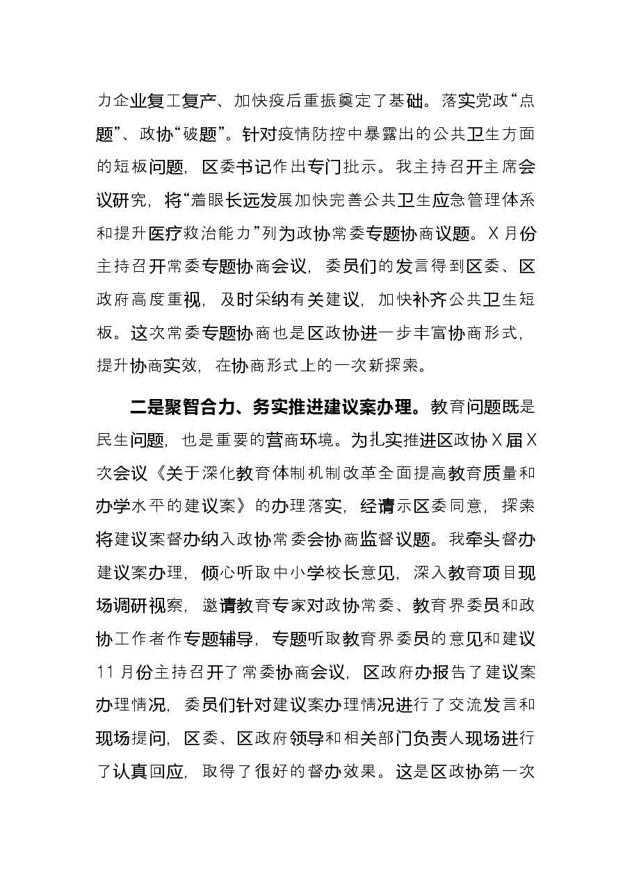 政协主席2021年度述职述廉报告.docx，第3页预览
