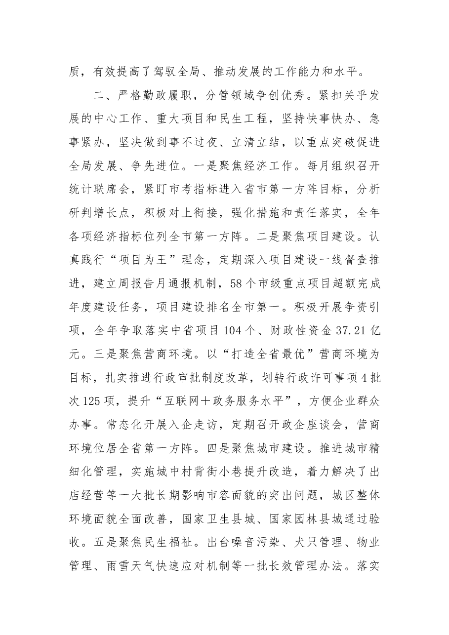 常务副县长2022年个人述职述责述廉报告.docx,第2页预览