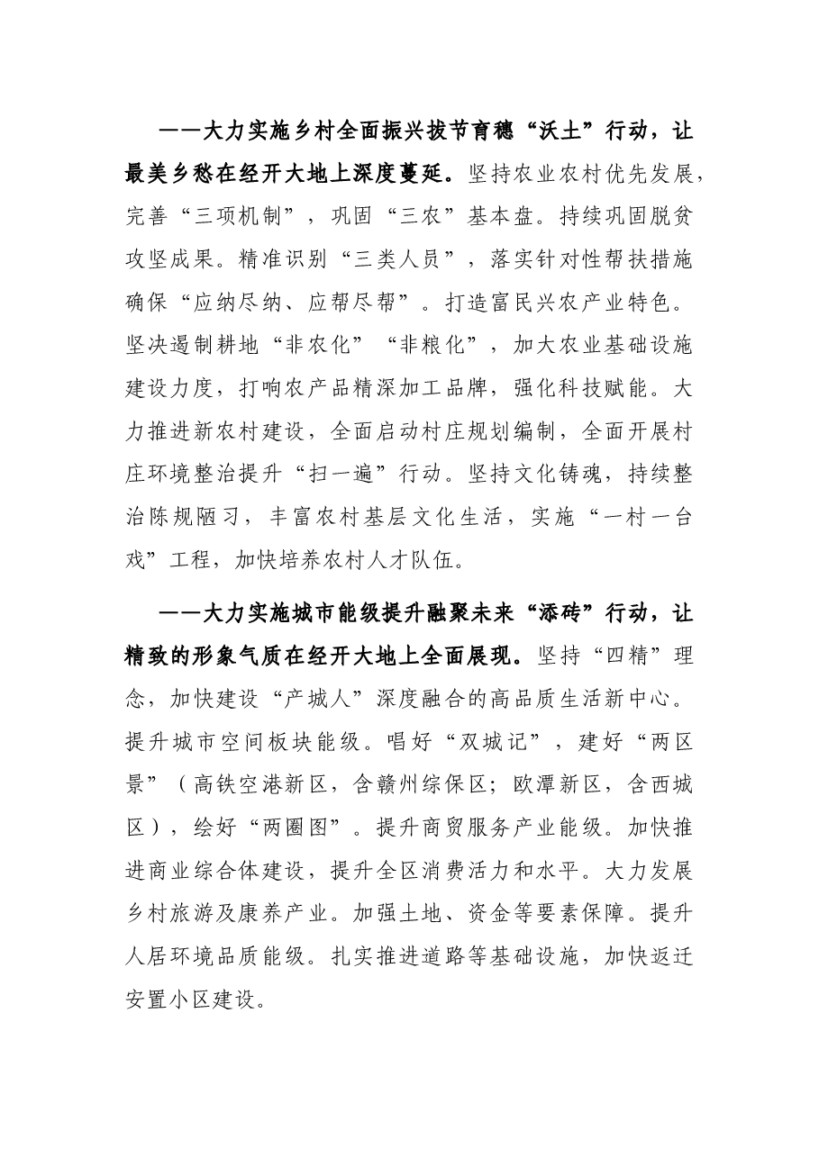 在2022年下半年经济运行分析会议讲话.docx,第3页预览