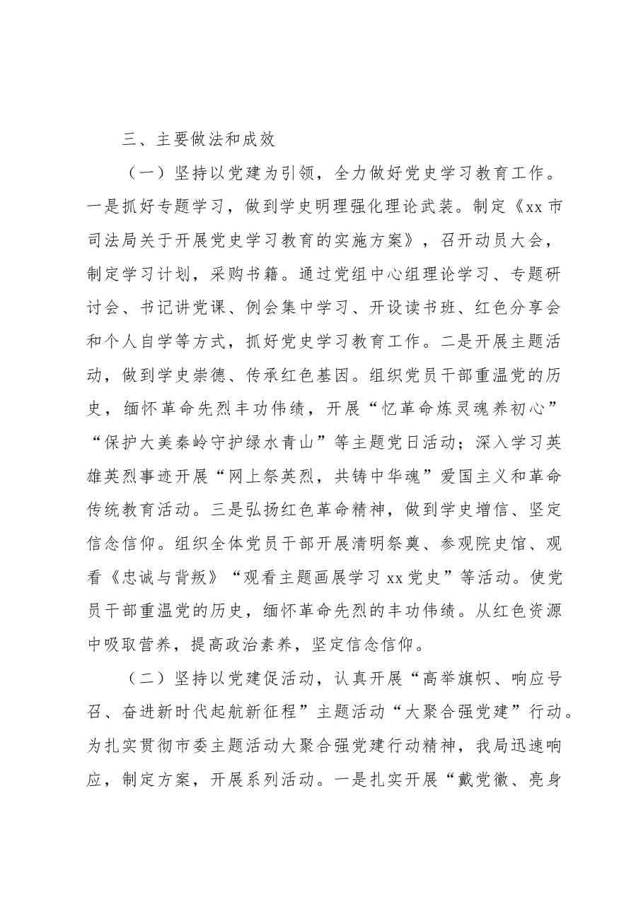 2022年度抓基层党建工作述职报告(司法局局长).docx,第2页预览