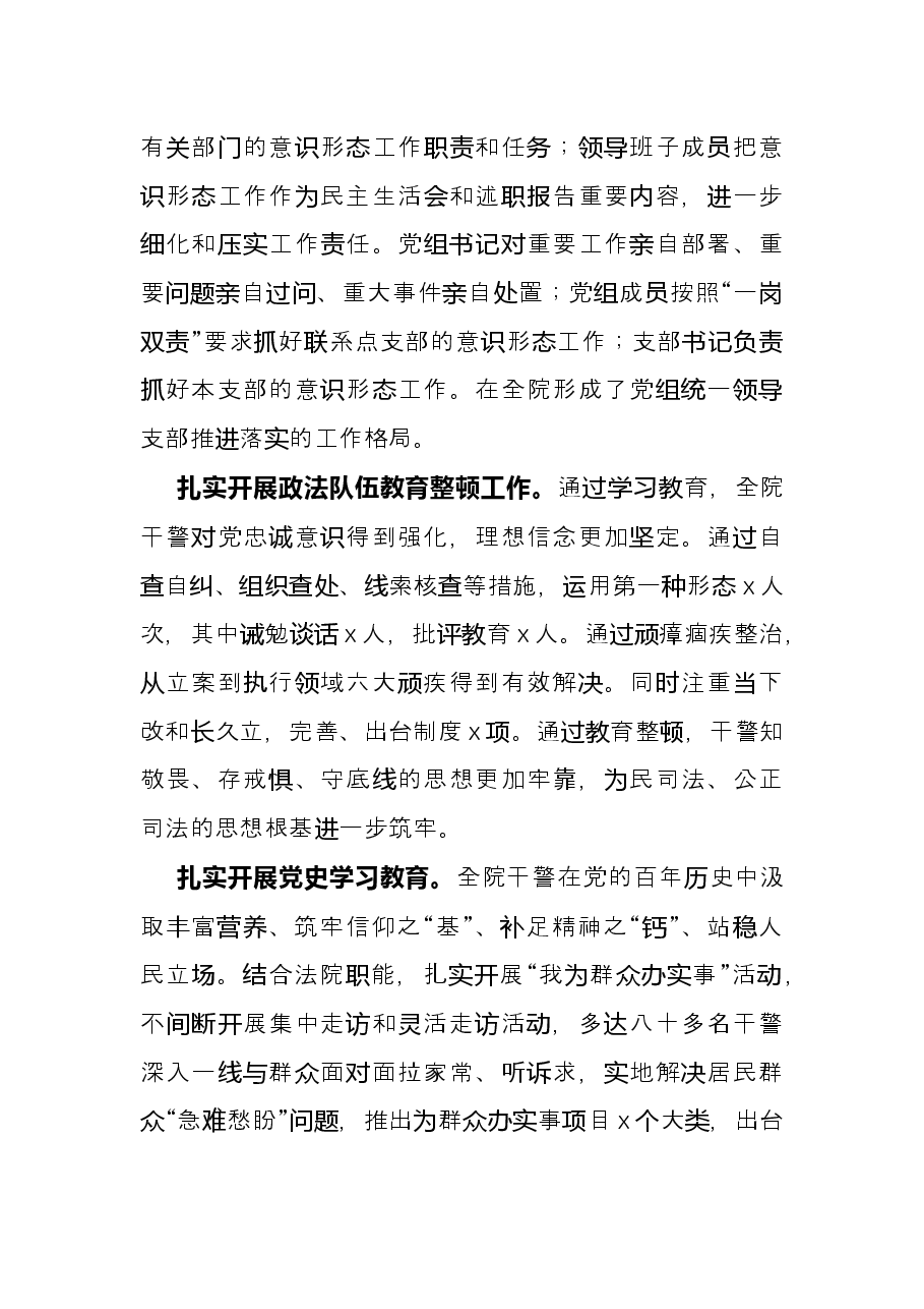 2021年法院领导班子述职报告.docx,第2页预览