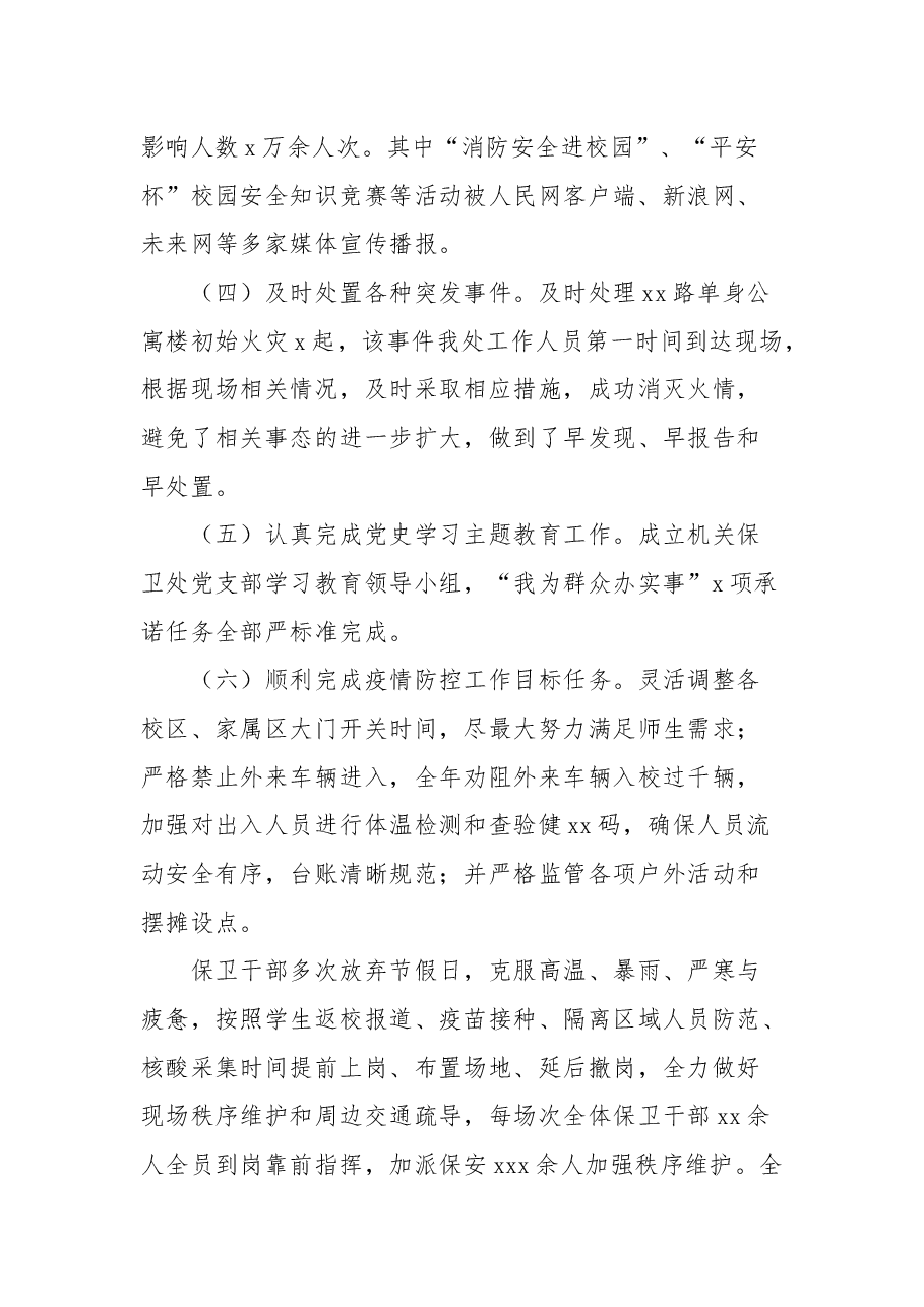 (10篇)高校各部门2021年述职报告汇编.docx,第3页预览