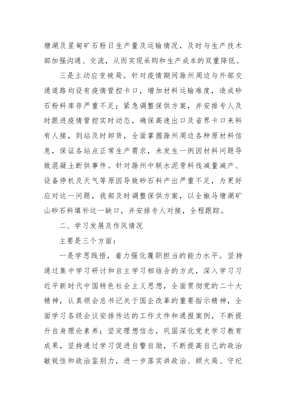 2022年度企业领导干部述职报告.docx,第2页预览