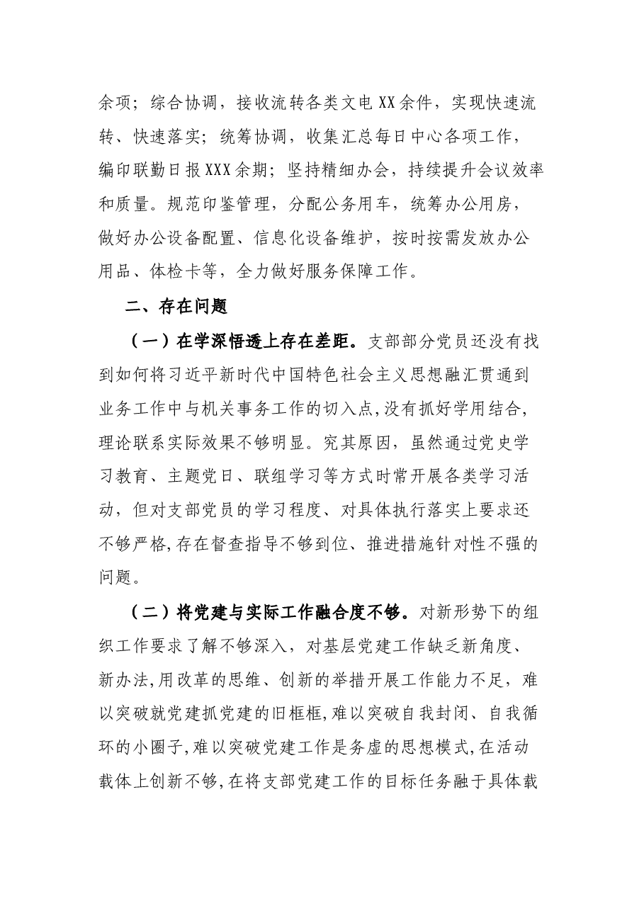 2021党支部书记抓基层党建述职.docx,第4页预览