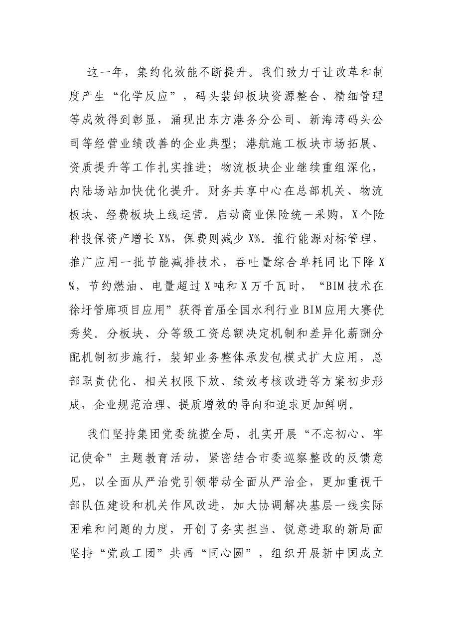 在20XX年集团公司安全环保生产工作大会上的讲话.docx,第4页预览