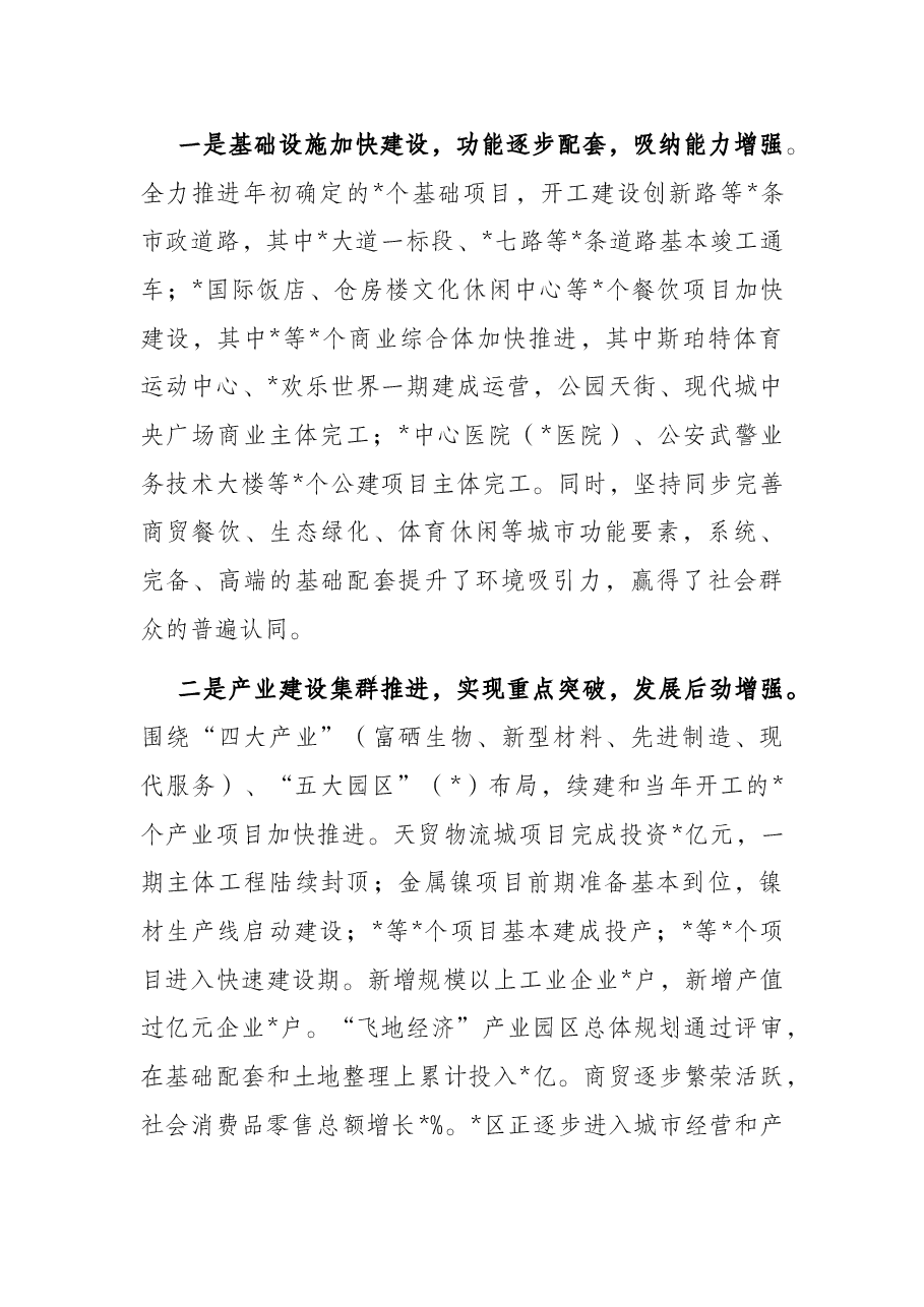 顺应新常态 把握新特征 克难创新推动全区经济实现新发展——在全区2022年经济工作会议上的讲话.docx,第2页预览