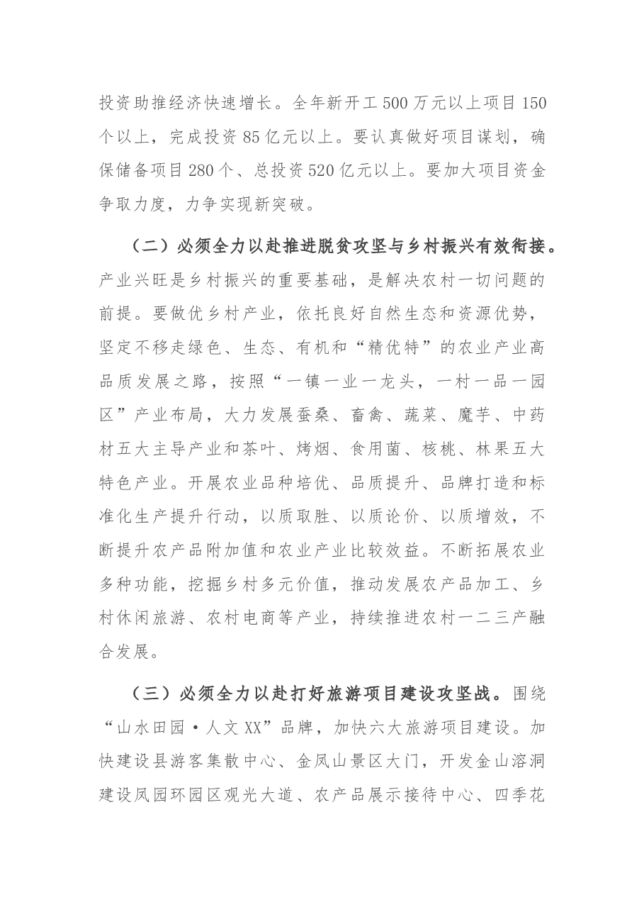 在2022年县政府全体会议暨廉政工作会议上的讲话.docx,第4页预览