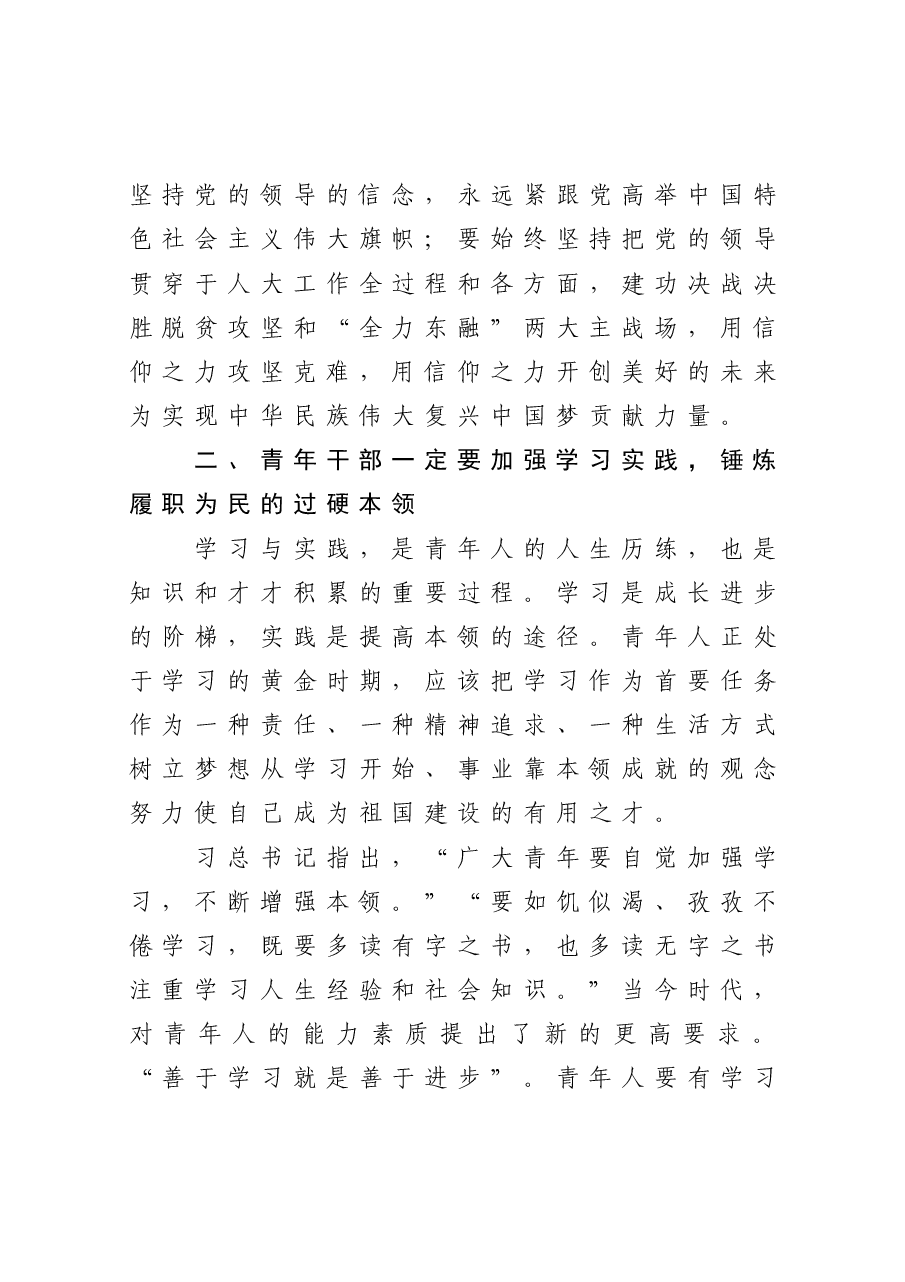 在2021年机关青年干部座谈会上的讲话.docx,第3页预览