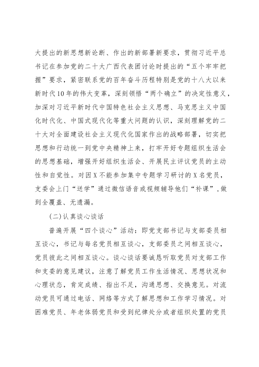 2023关于召开2022年度组织生活会和开展民主评议党员情况报告.docx,第2页预览