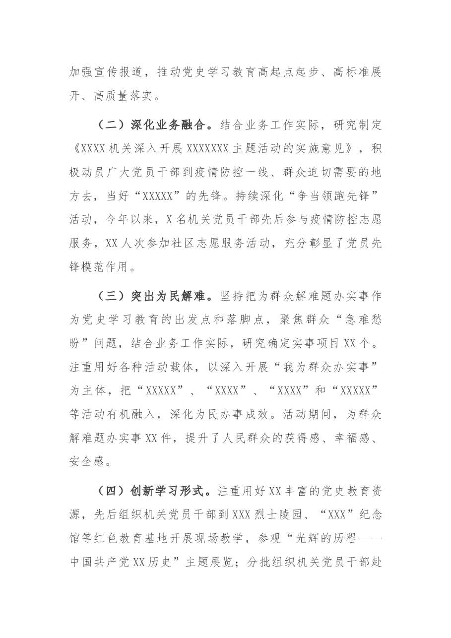 2021年度机关党委书记述职报告.docx,第3页预览