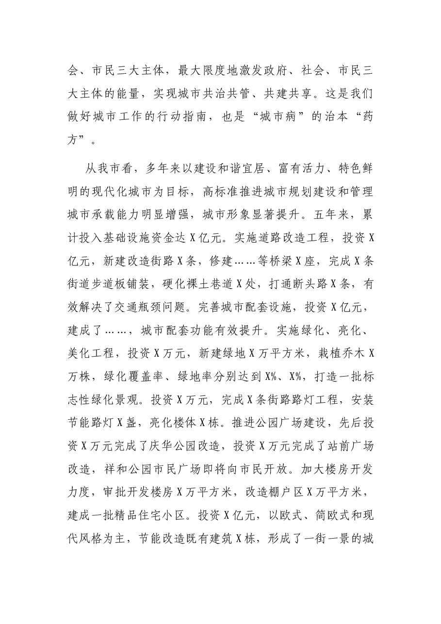 在全市城市环境综合整治活动动员大会上的讲话.docx,第3页预览