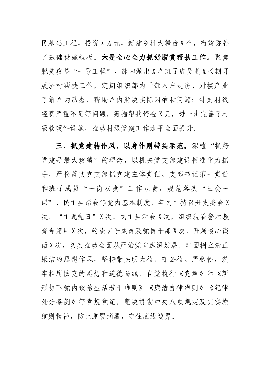 县委宣传部2021年度领导班子述职报告.docx,第4页预览