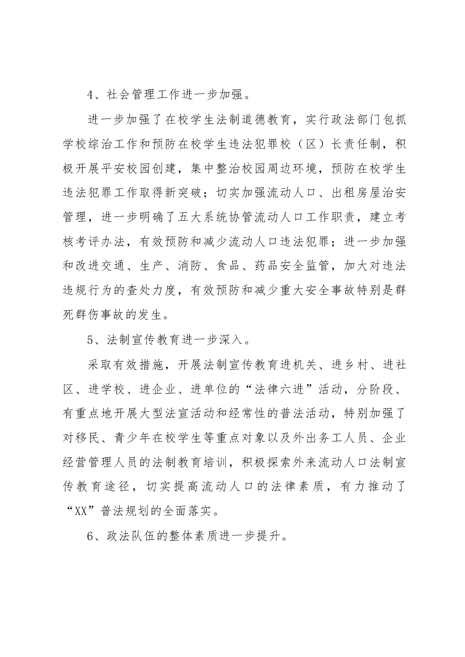 政法委书记在落实省市政法工作会议上的讲话.docx,第3页预览