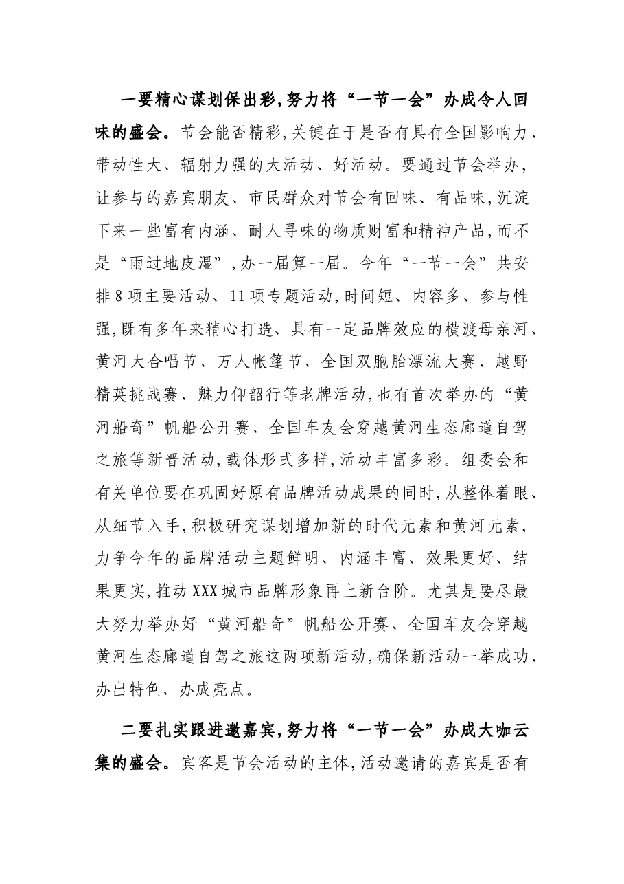 在第二十七届黄河文化旅游节·第八届中国特色商品博览交易会动员会上的讲话.docx，第4页预览