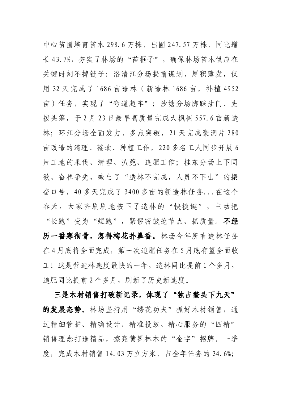 在2022年第一季度经济运行分析会上的讲话.docx,第3页预览