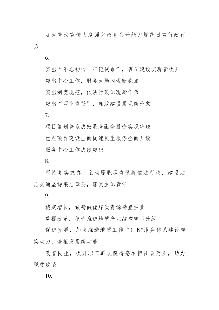 (140组)述职述责述廉经典提纲金句会汇编.docx,第2页预览