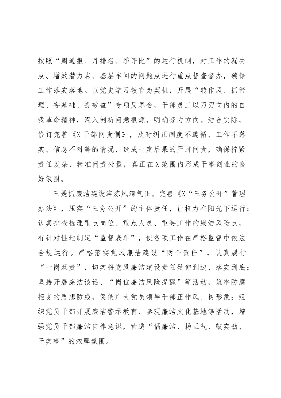 国企职代会领导班子述职报告.docx,第4页预览