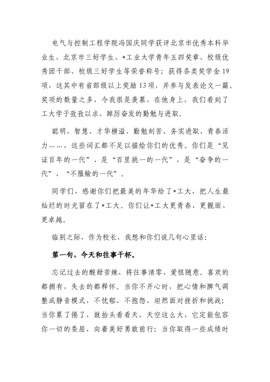 做青春赛道上的奔跑者——在工业大学2022届学生毕业典礼上的讲话.docx,第4页预览