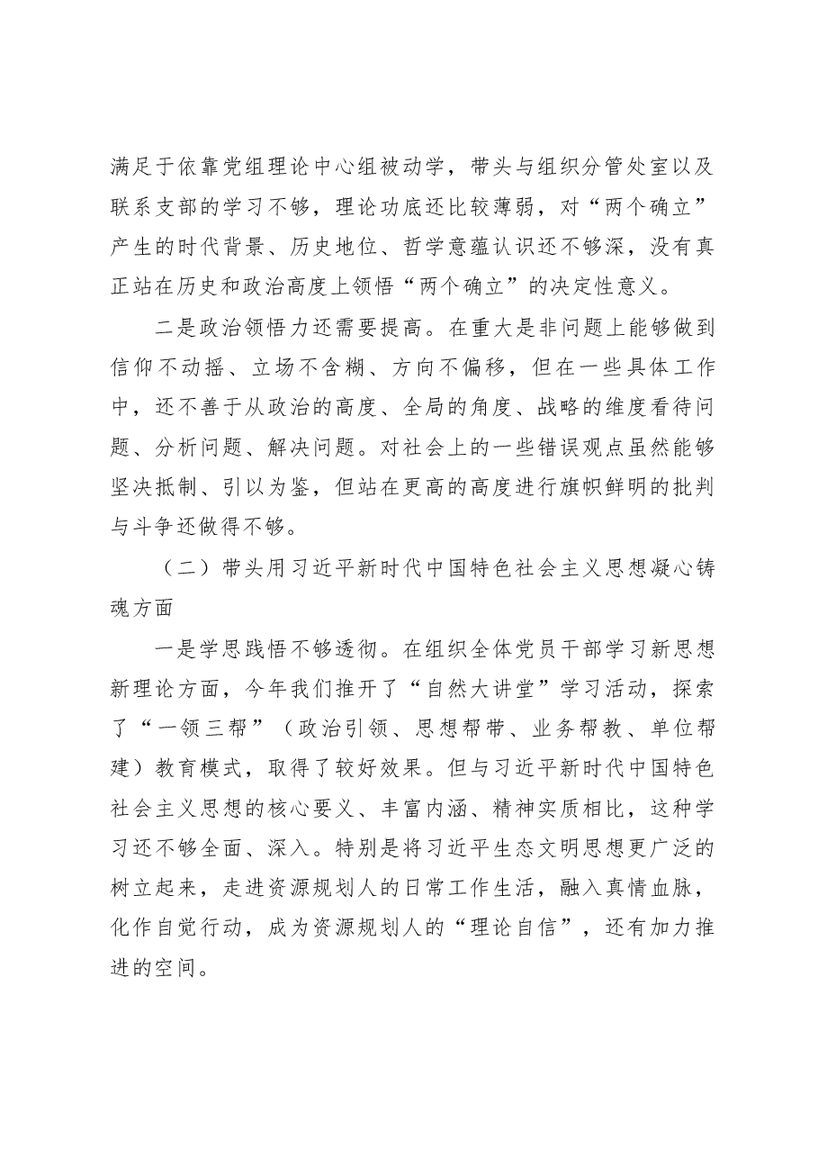 2022年度民主生活会个人对照检查材料(领导六个带头).docx,第2页预览