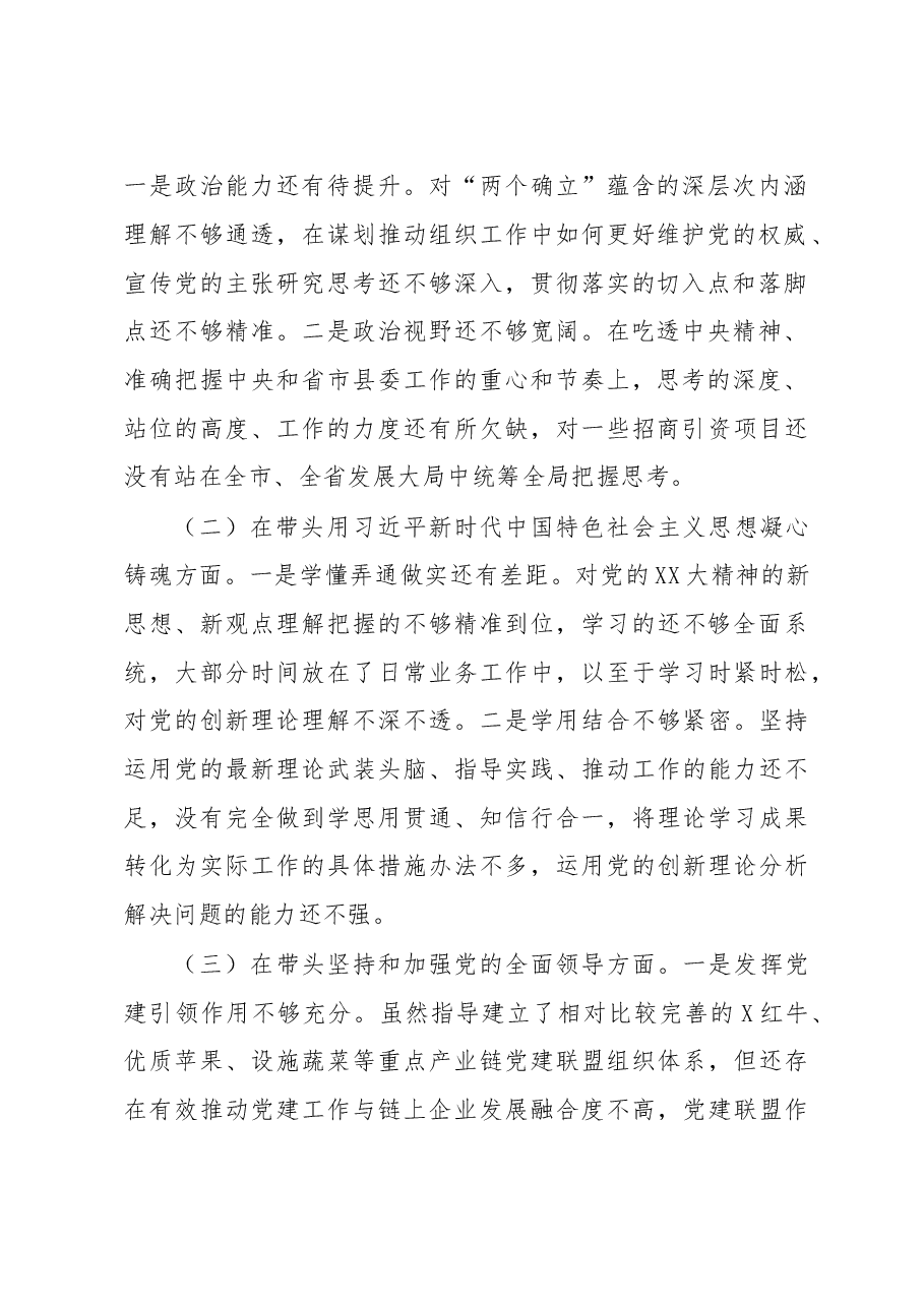 县委组织部部长2022年度专题民主生活会发言提纲.docx,第2页预览