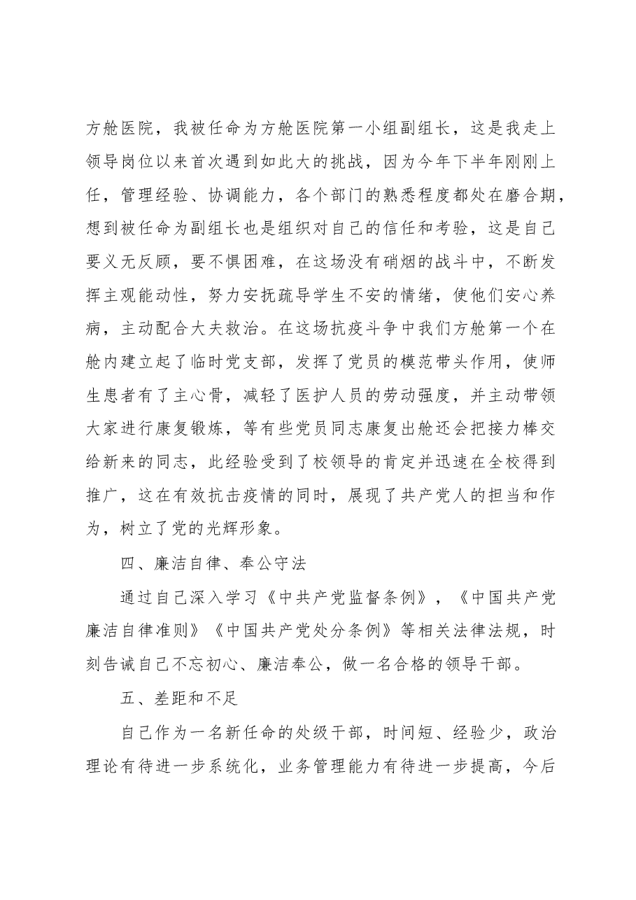 副主任2022年述职述廉总结报告.doc.docx,第4页预览