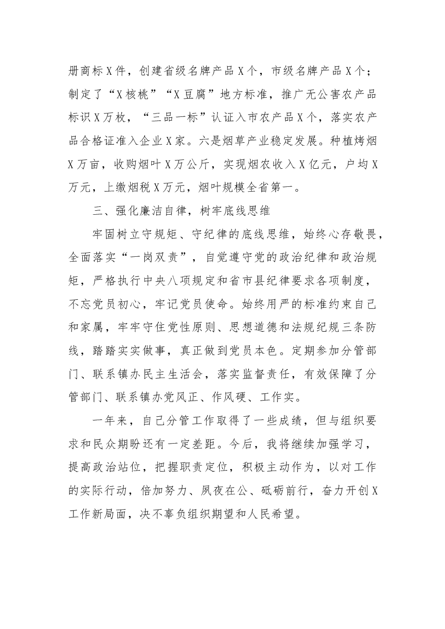 2021年述职述廉报告(副县长).docx,第4页预览