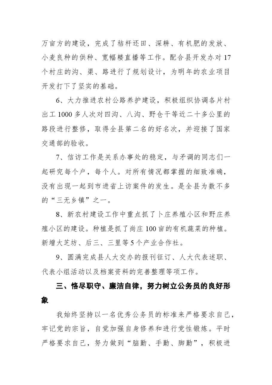 2021人大主任工作述职报告.docx,第3页预览