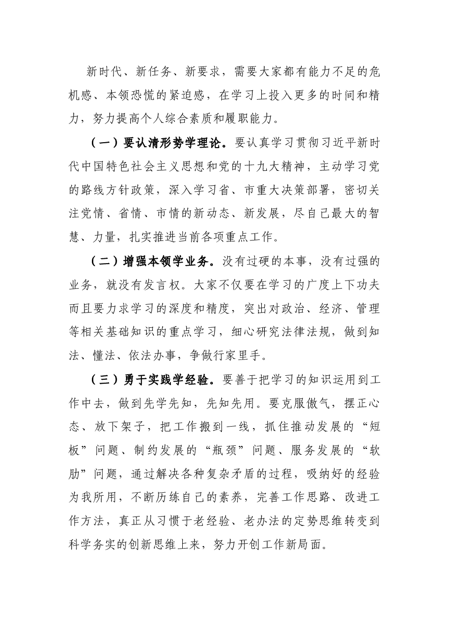 在干部职级晋升任前集体谈话会上的讲话.docx,第4页预览
