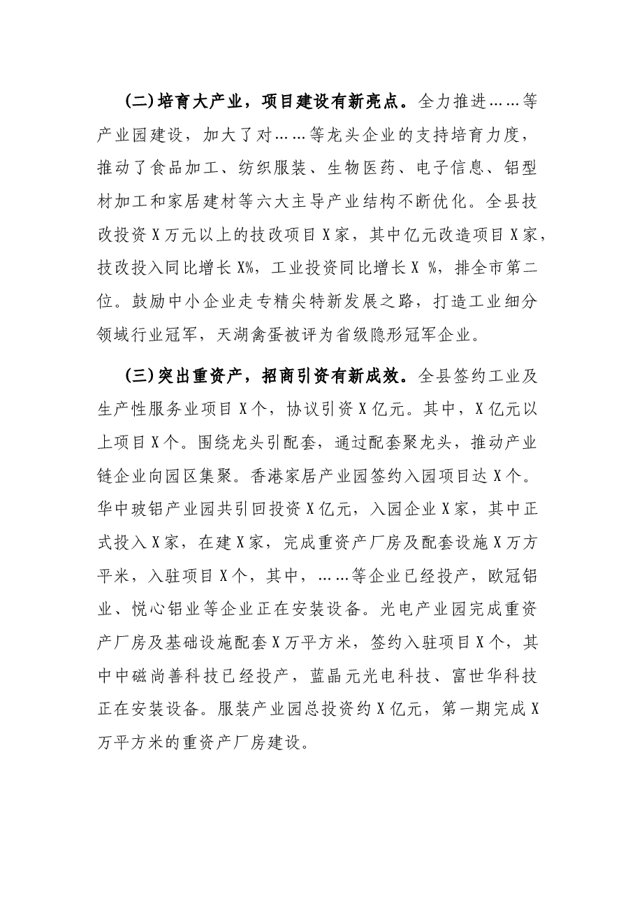 在全县“工业倍增”工作会议上的讲话.docx,第2页预览