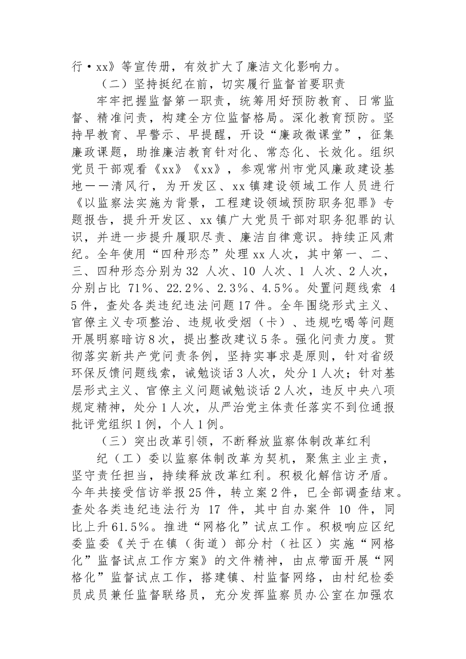 开发区纪工委、镇纪委2022年底述职报告.docx,第2页预览