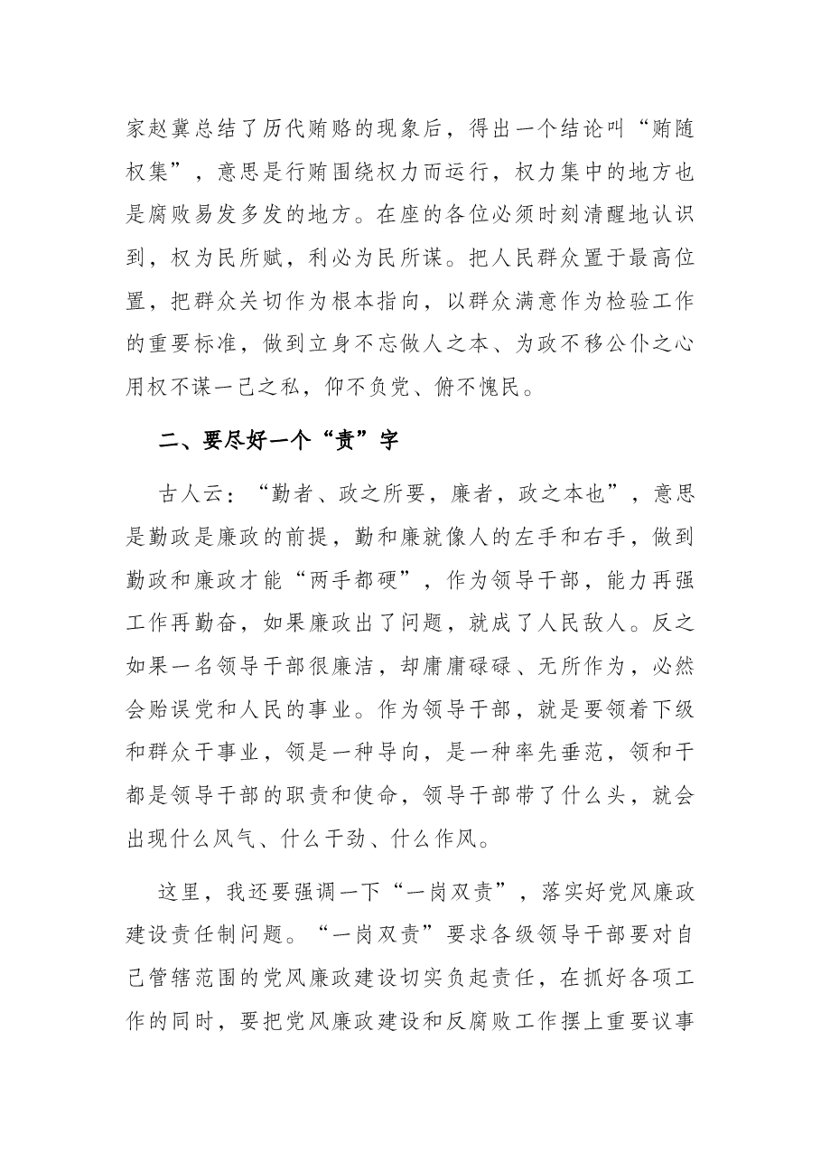 在集体廉政谈话会上的讲话提纲.docx,第2页预览