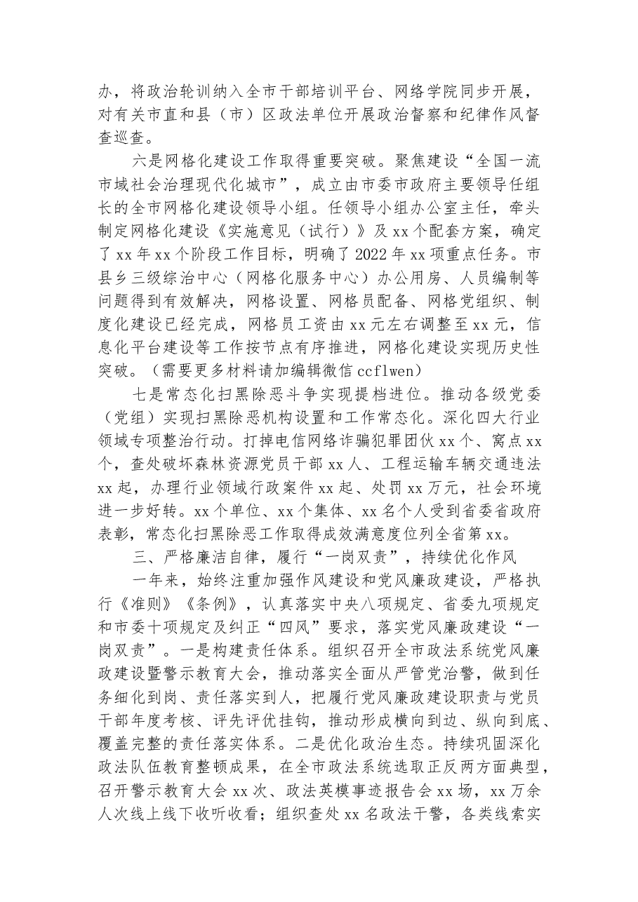 某市政法委书记2022年述职述廉报告.docx,第3页预览