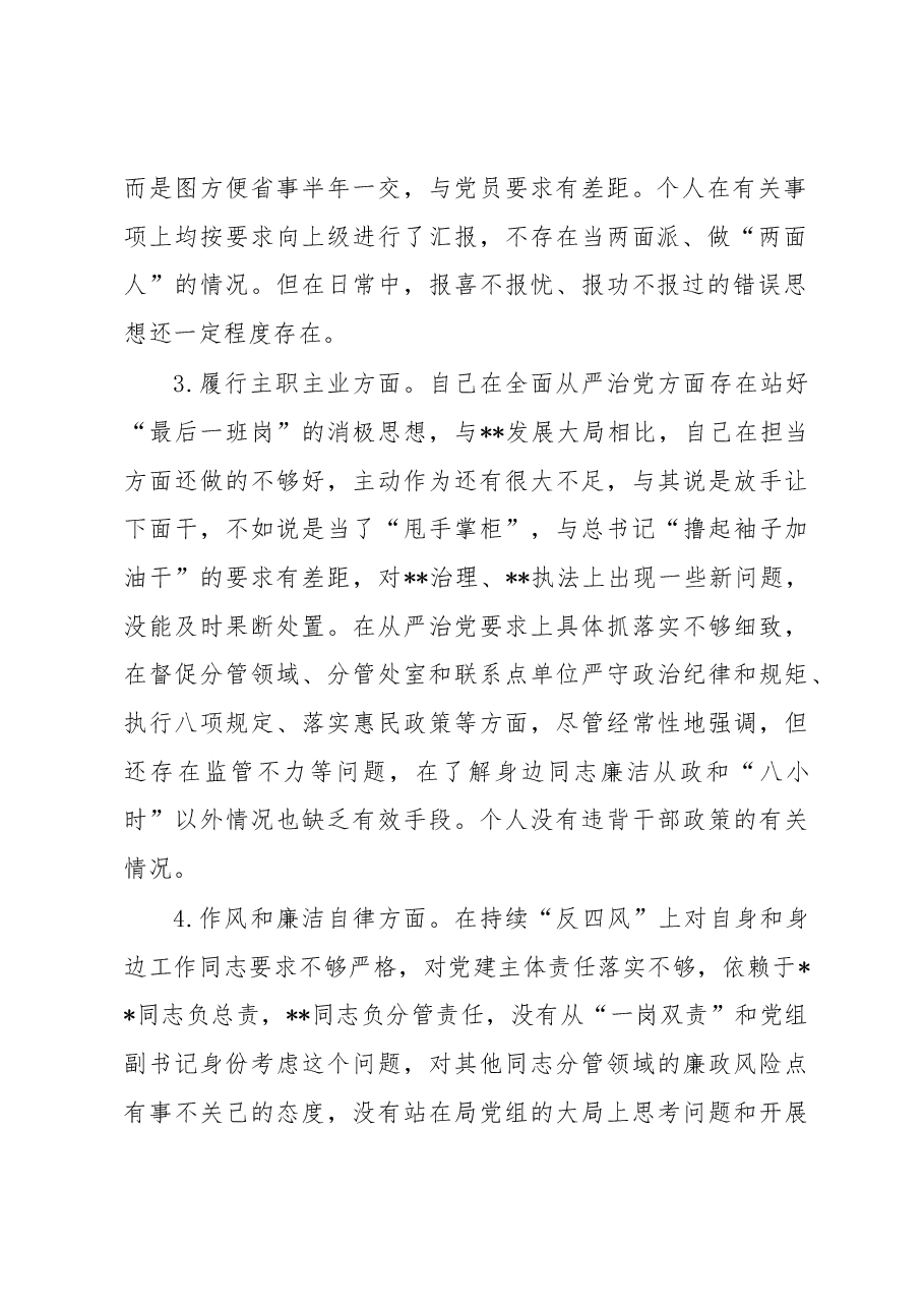 2022年度个人检视剖析材料.docx,第2页预览