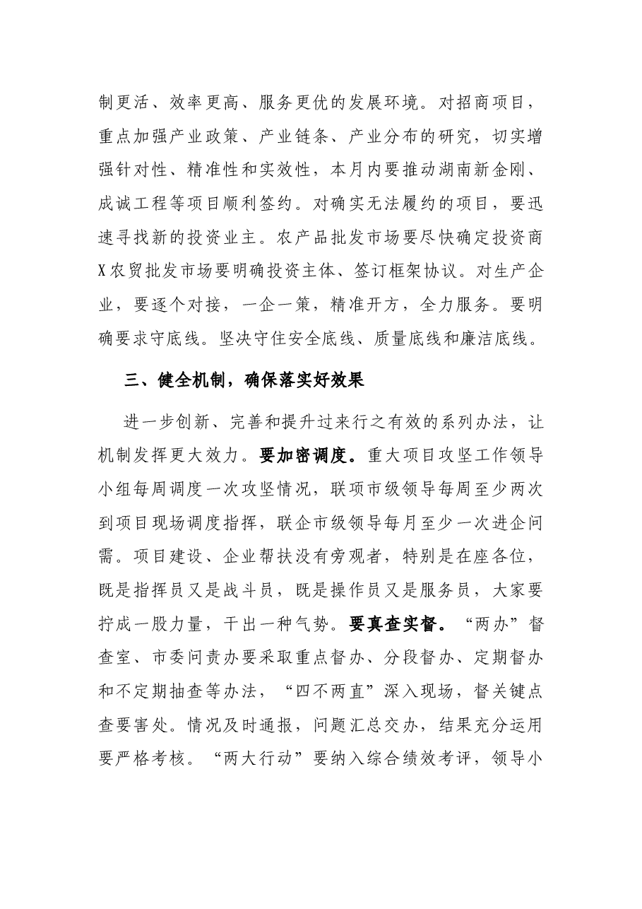 在市委“两大行动”动员大会上的讲话.docx,第4页预览